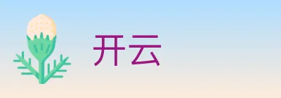开云 logo